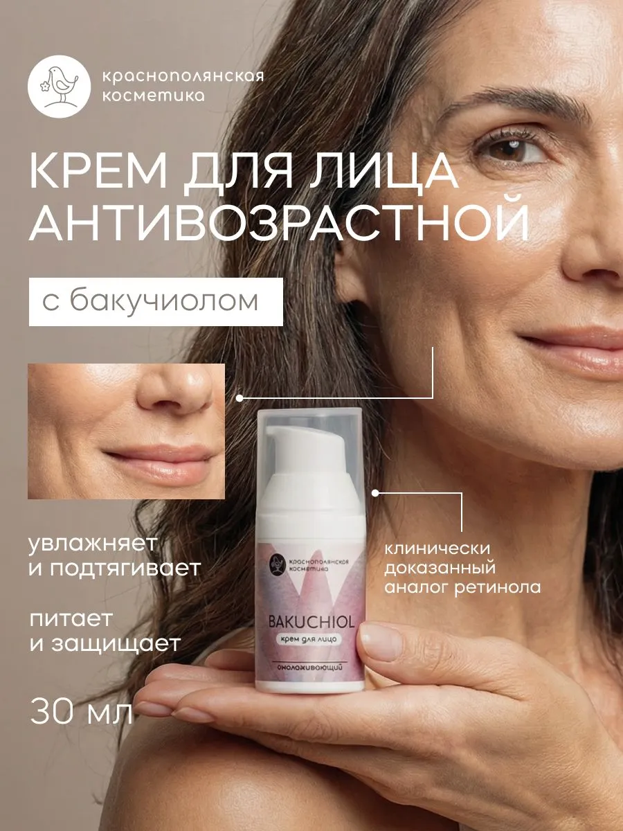 Крем Краснополянская косметика 30 мл 1 шт. - фото 1