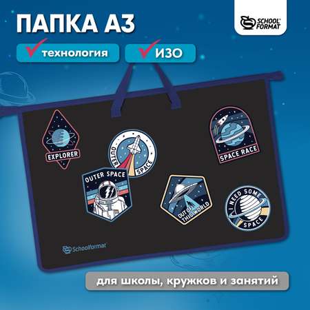 Папка для труда SCHOOLFORMAT А3