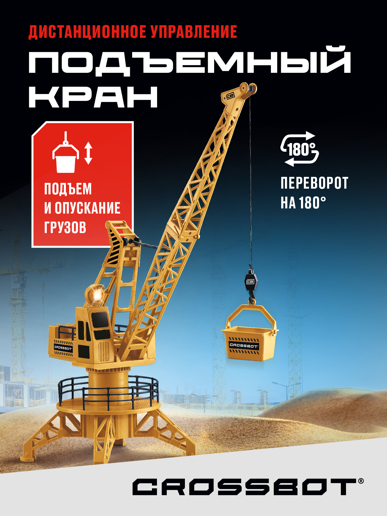 Автокран РУ CROSSBOT - фото 1