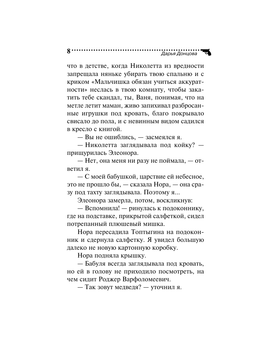 Книга Эксмо Глазастая ушастая беда - фото 8