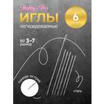 Набор игл с перьевым ушком Hobby Pro номер 3-7