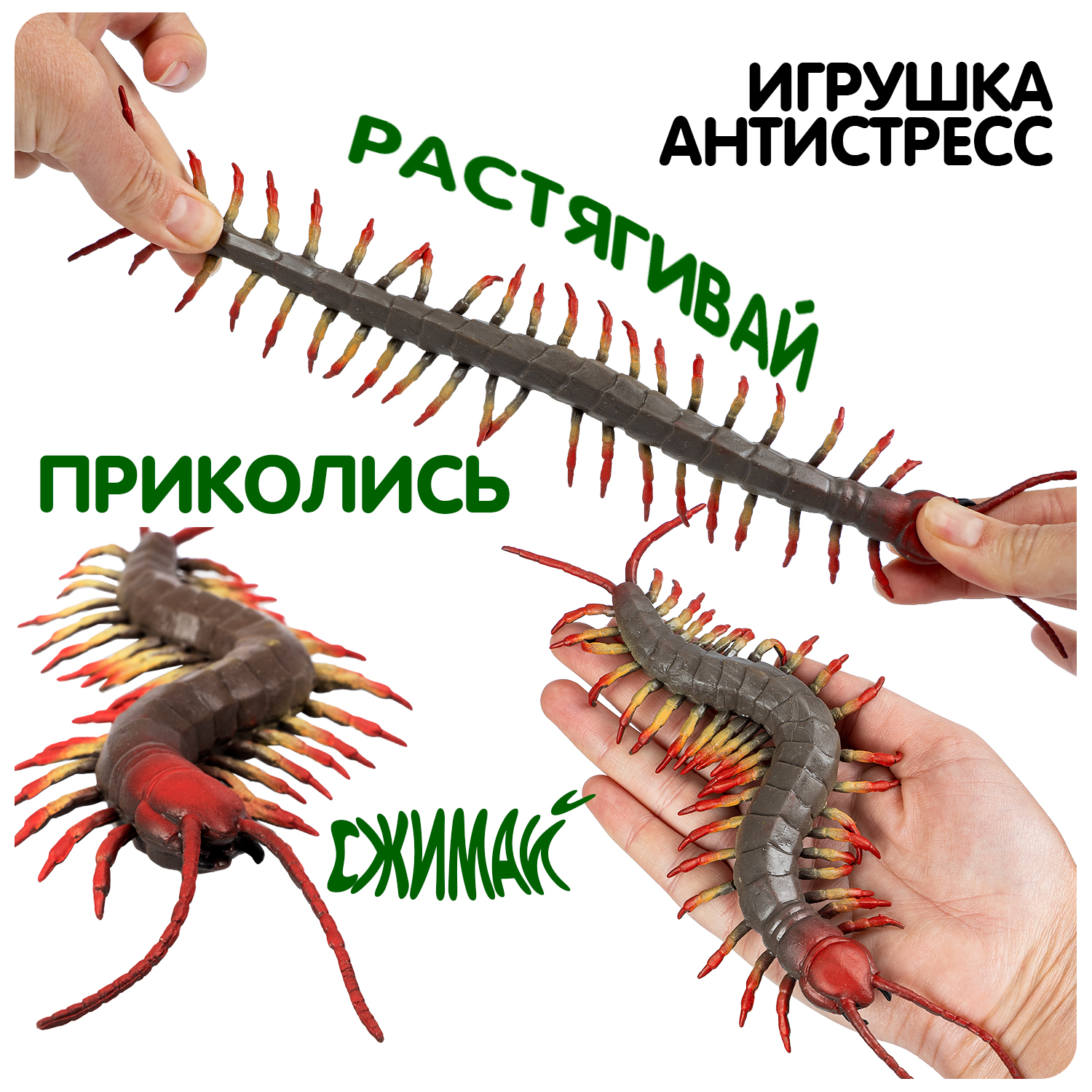 Игрушка-антистресс Bondibon Сколопендра - фото 2