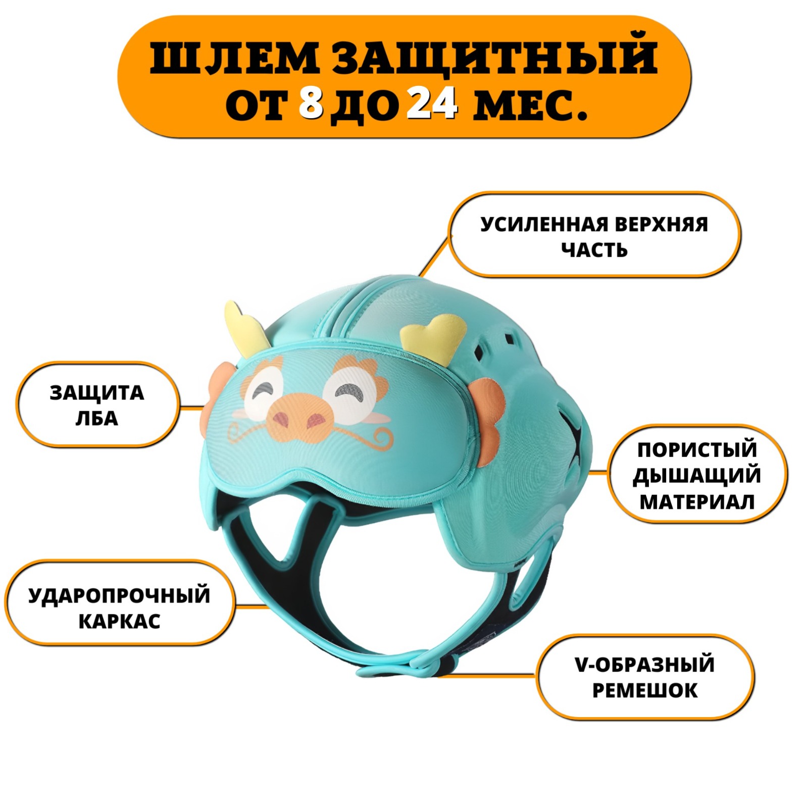 Шлем детский защитный Newone для малышей от падений Дракон - фото 1