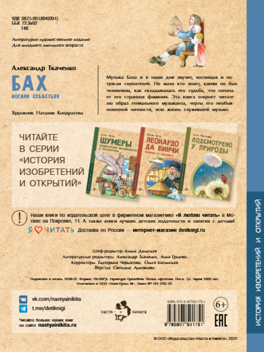 Книга для детей Настя и Никита Бах Иоганн Себастьян - фото 9