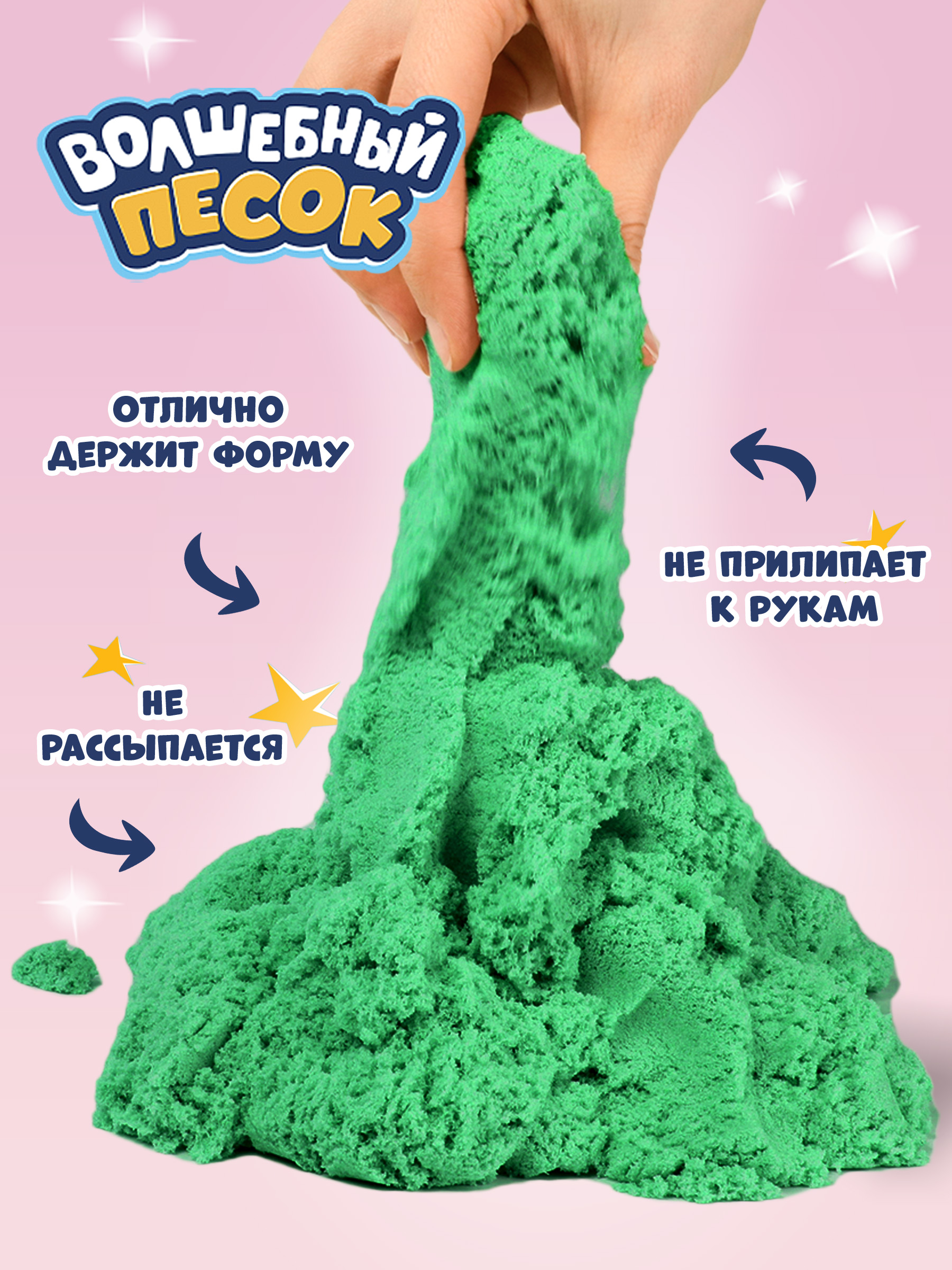 Кинетический песок Волшебный песок 2.4 кг (зелёный) - фото 3
