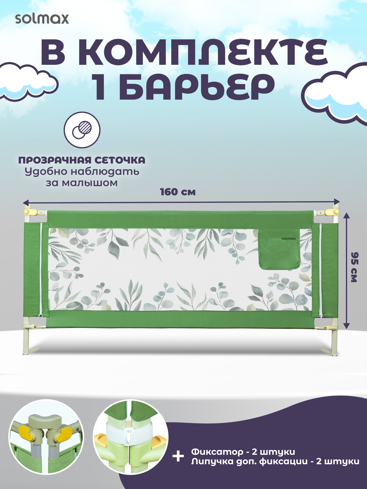 Барьер-ограничитель Solmax Зеленый 160 см - фото 2