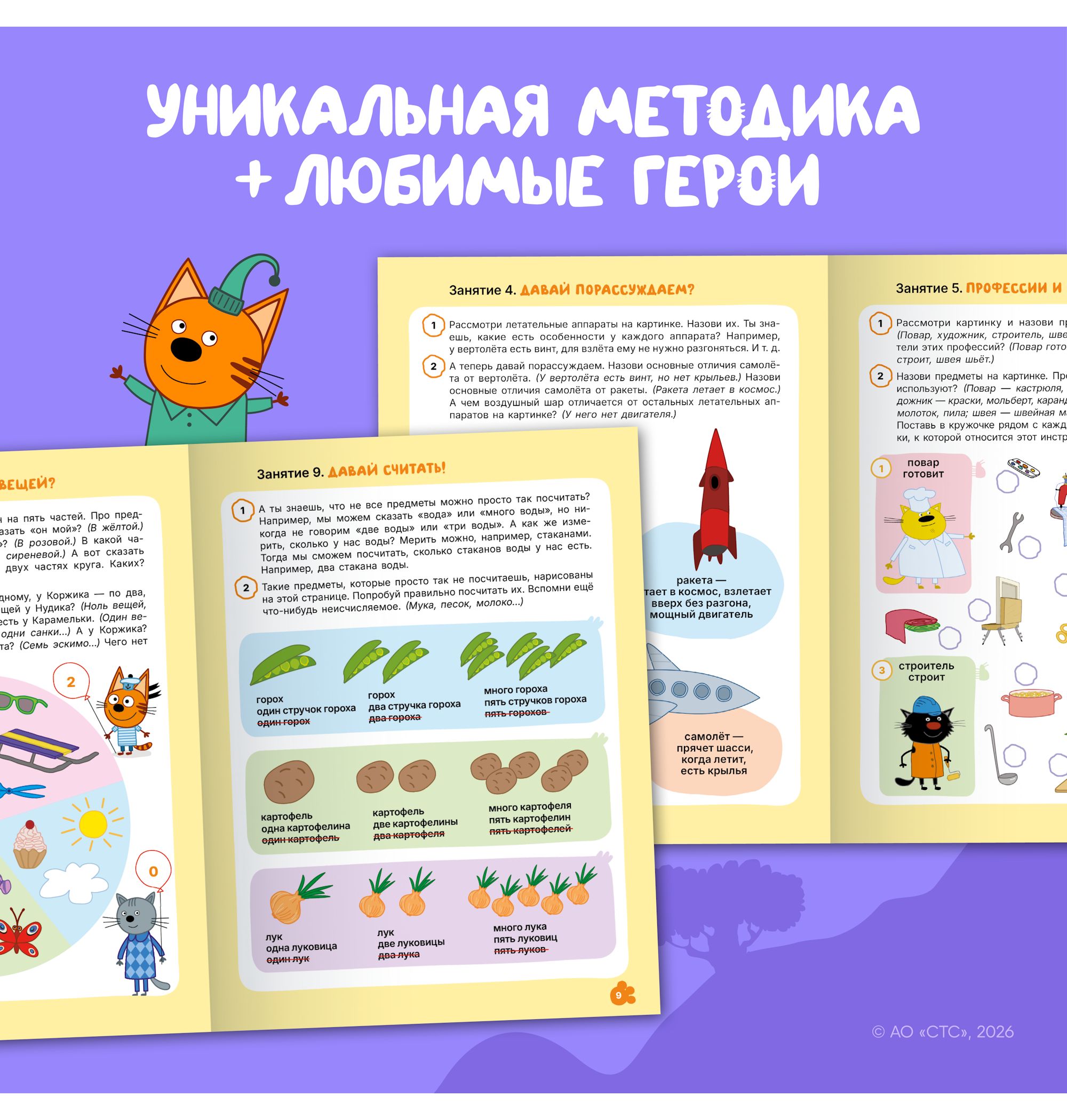 Тетради рабочие МОЗАИКА kids Три кота Развитие речи 5+ - фото 2