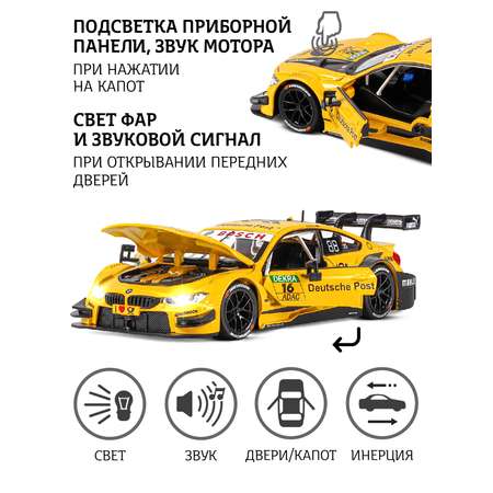 Автомобиль АВТОпанорама BMW M4 1:24 желтый