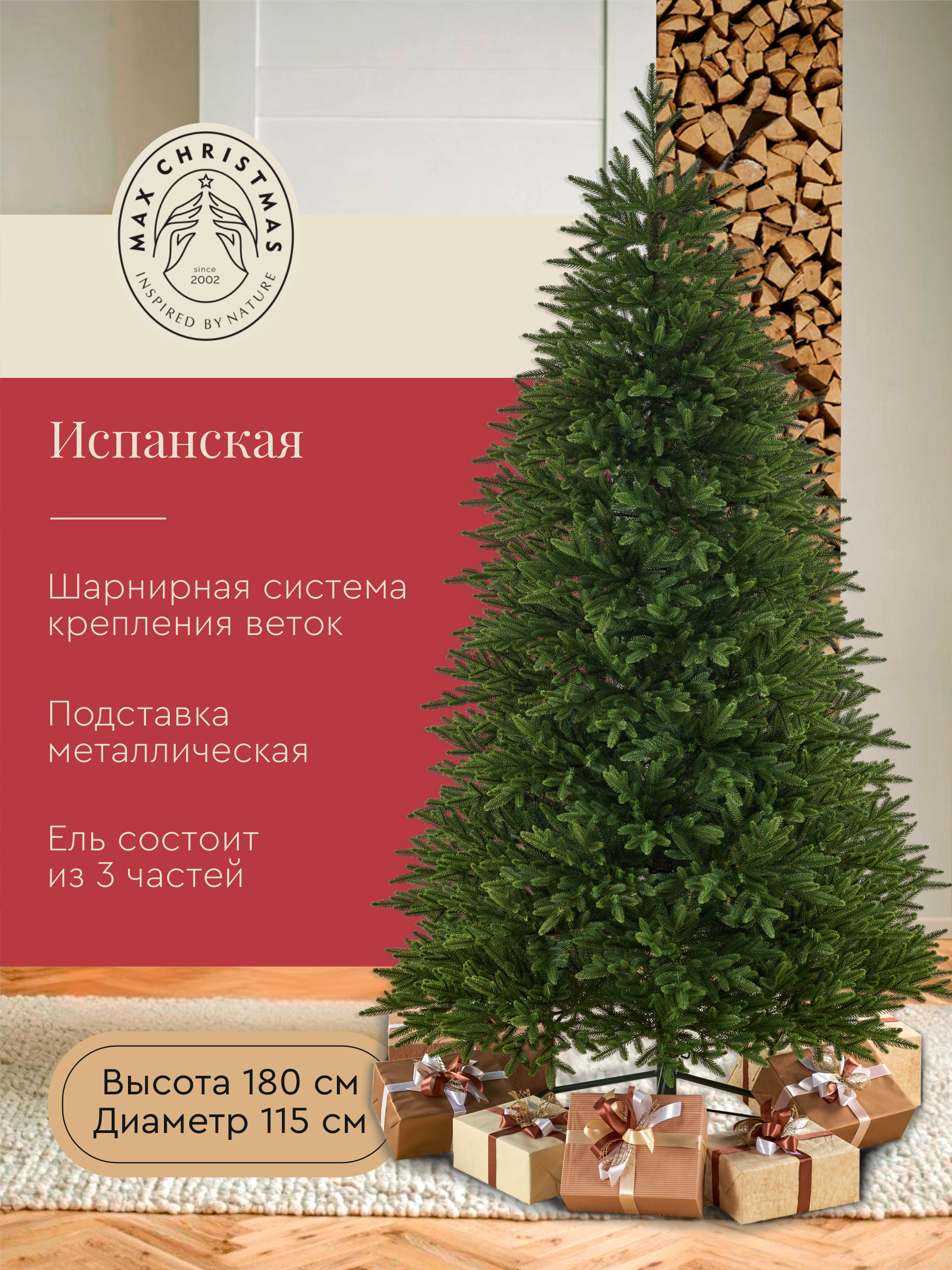 Ель искуственная Max CHRISTMAS ЕЛИСП 18 - фото 3