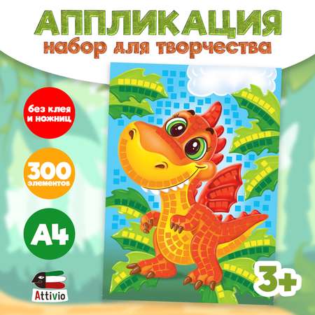Набор для творчества Attivio аппликация в ассортименте
