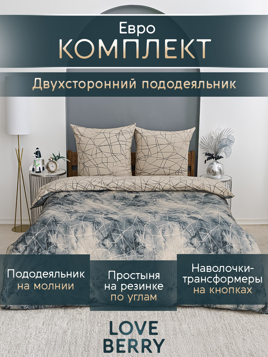 Постельное белье LOVEBERRY Евро Звездное небо - фото 1
