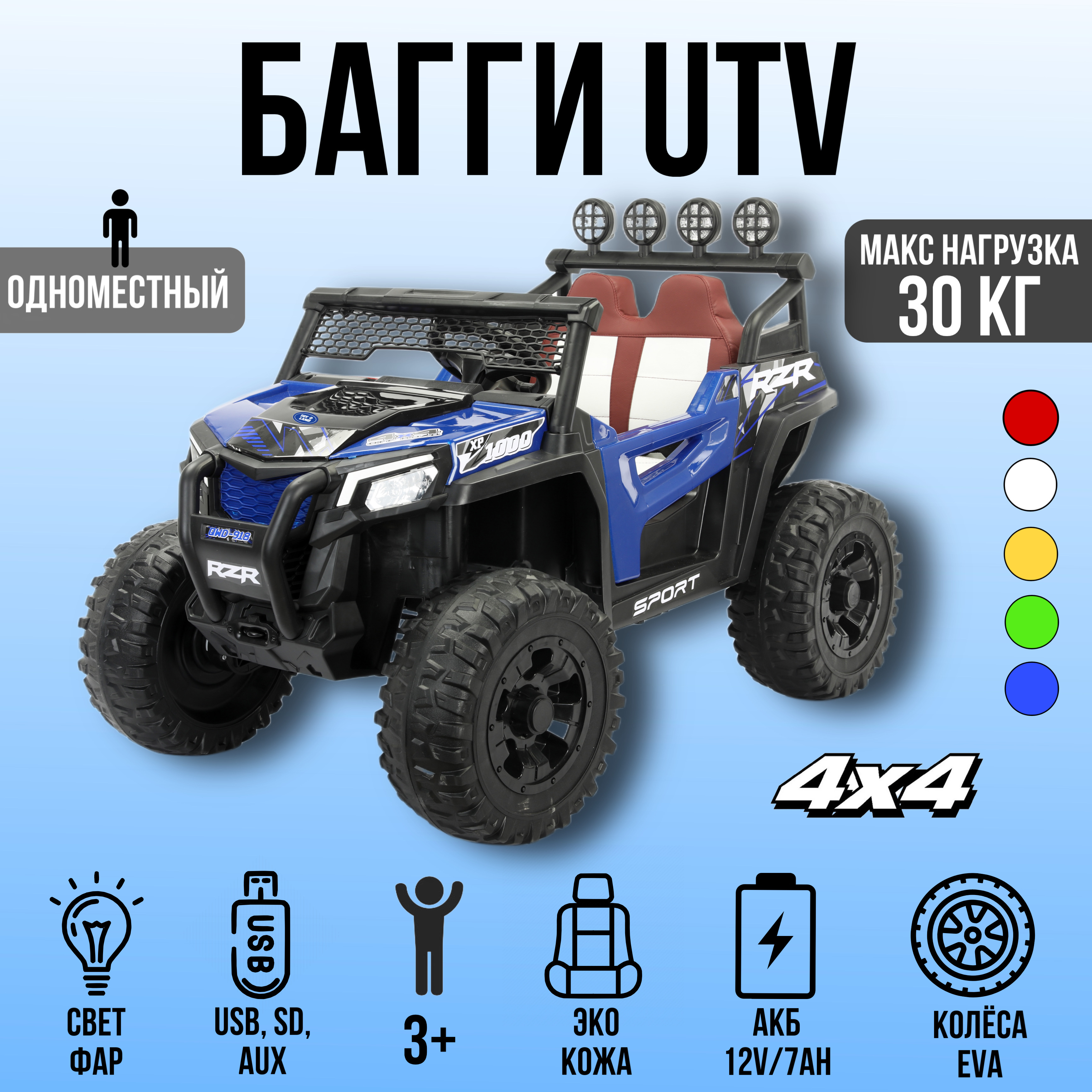 Электромобиль TOYLAND Багги 4х4, колеса EVA С пультом ДУ - фото 1