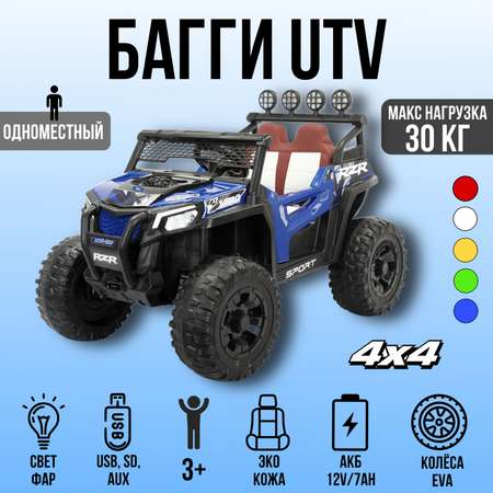 Электромобиль TOYLAND Багги 4х4, колеса EVA С пультом ДУ