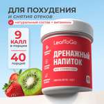 Дренажный напиток LeafToGo со вкусом клубника и киви +L-карнитин 40 порций