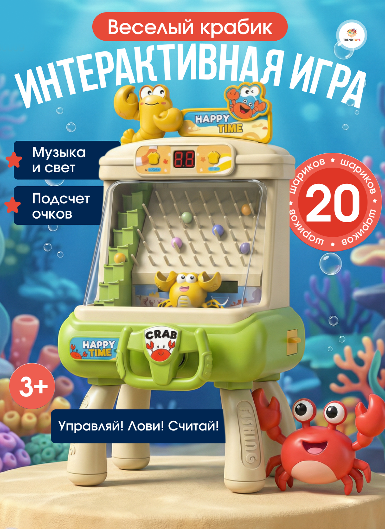 Игровой набор TrendToys Игровой автомат Веселый краб - фото 1