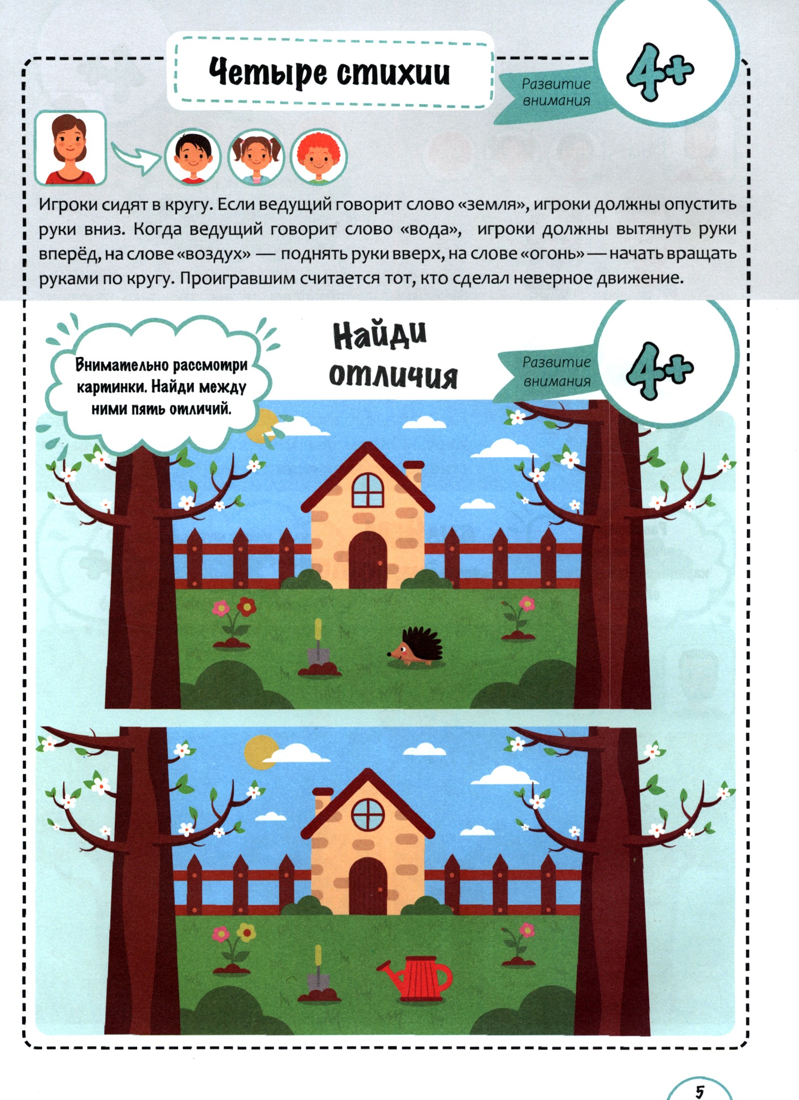 Книга Тойвиль Игры с нейропсихологом на улице - фото 6