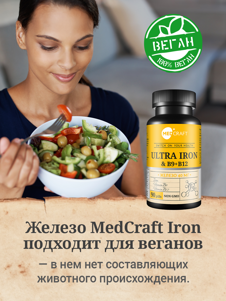 БАД MedCraft Железо хелат и витамины для женщин Iron - фото 11