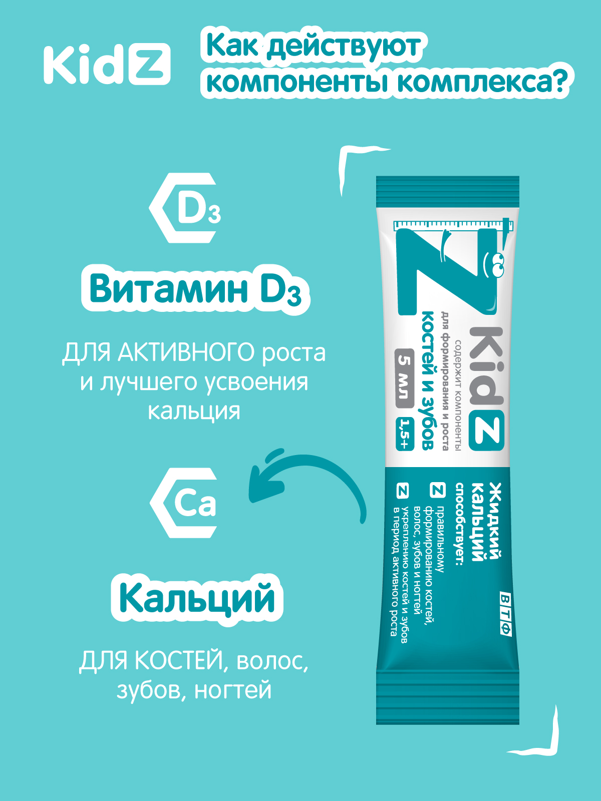 Комплекс с витаминами D3 и K1 Kidz Жидкий кальций - фото 2