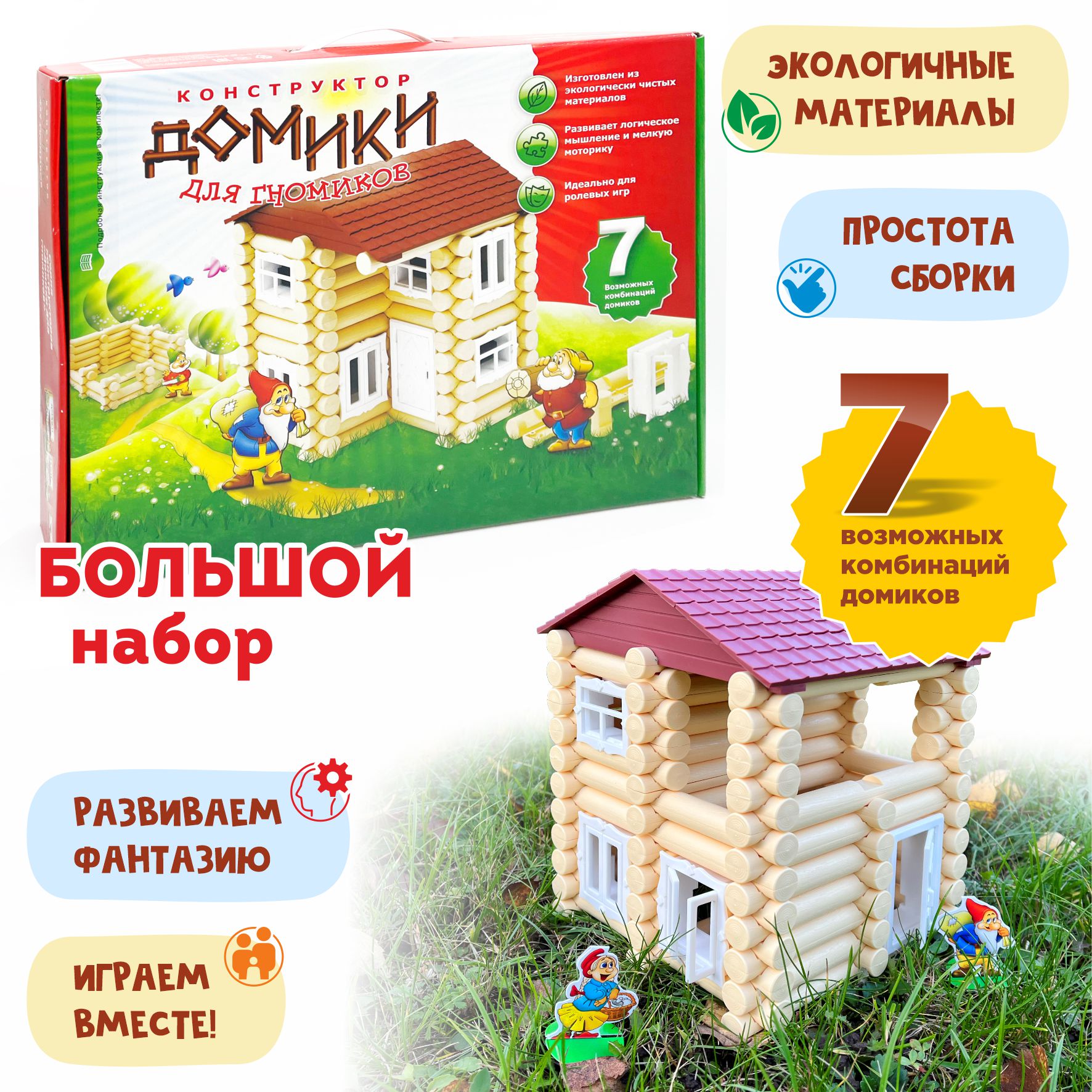 Конструктор ЭРА фабрика игрушек Домики для Гномиков блочный - фото 3