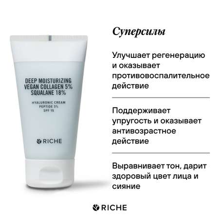 Крем RICHE