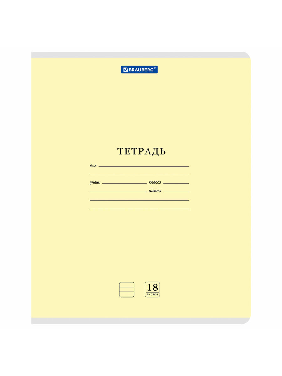 Тетрадь Brauberg линейка 18 лист. 10 шт. - фото 3