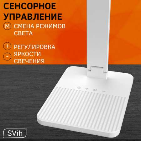 Лампа настольная светодиодная SVih белая 16Вт 1100Лм