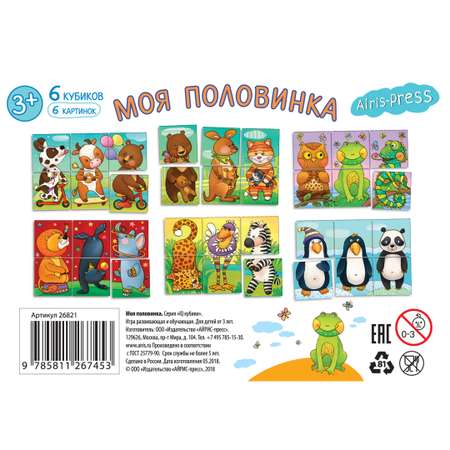 Пособие Айрис ПРЕСС Моя половинка 6шт 26821