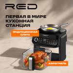 Индукционная плита и Аэрогриль. RED Colorcook MC550