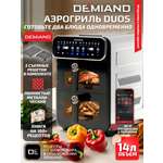 Аэрогриль DEMIAND Duos с Wi-Fi 14 л