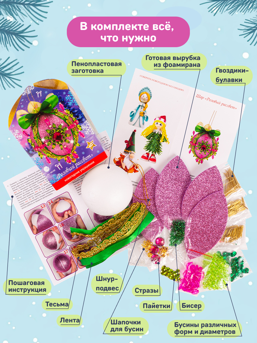 Набор Волшебная мастерская новогодний шар из пайеток Розовый рассвет - фото 5