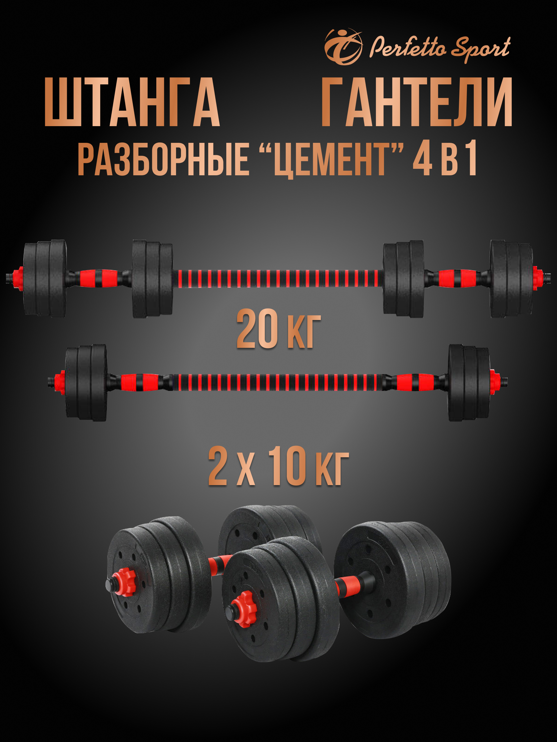 Гантели разборные Perfetto Sport обрезиненные 2 шт с грифом для штанги 20 кг PS-823 - фото 6