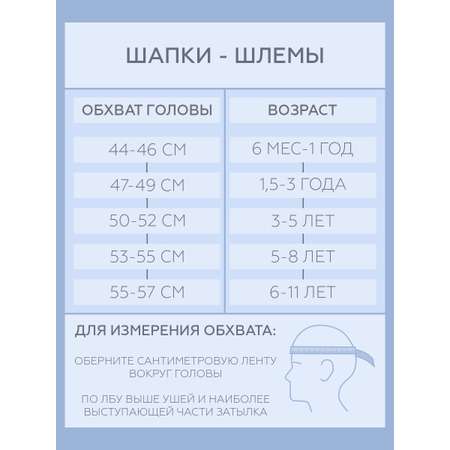 Шапка-шлем JUMBI
