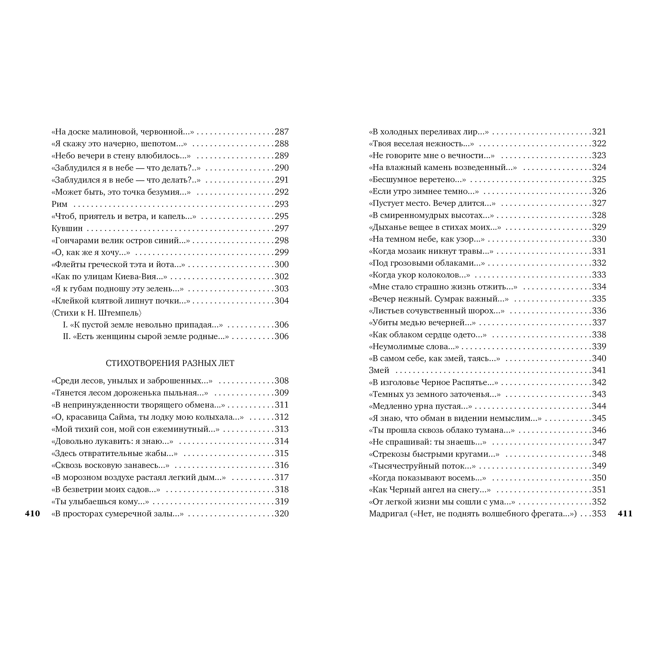 Книга АЗБУКА Сумерки свободы Мандельштам О. Азбука-поэзия - фото 7