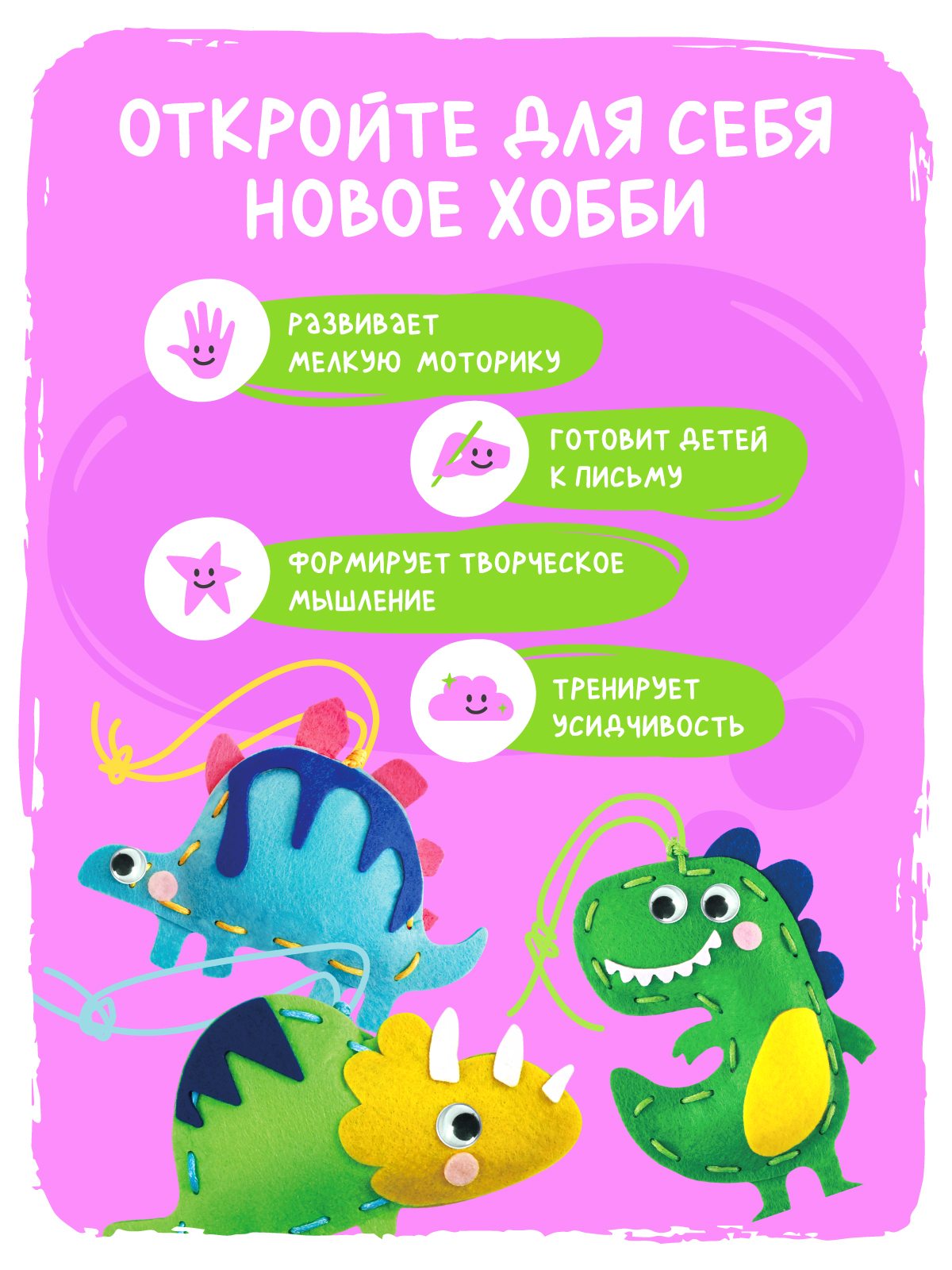 Набор для творчества Avenir шитье Динозавры - фото 5