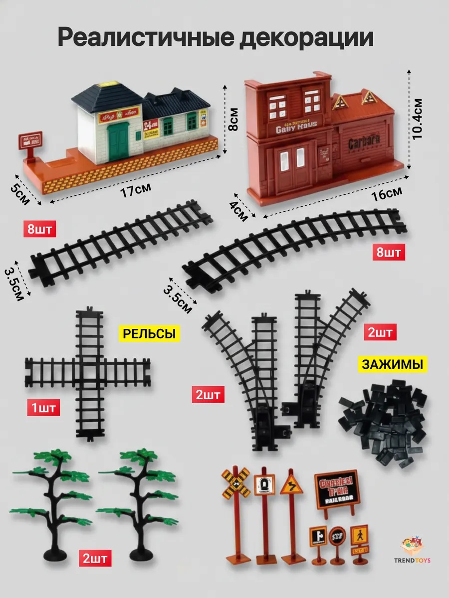 Набор железнодорожный TrendToys 700 см DNT009 - фото 9