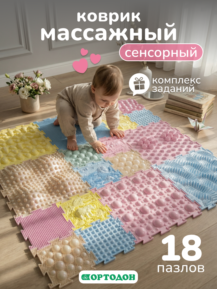 Коврик-пазл Ортодон массажный развивающий детский 26 x 220 см 18 шт. - фото 1