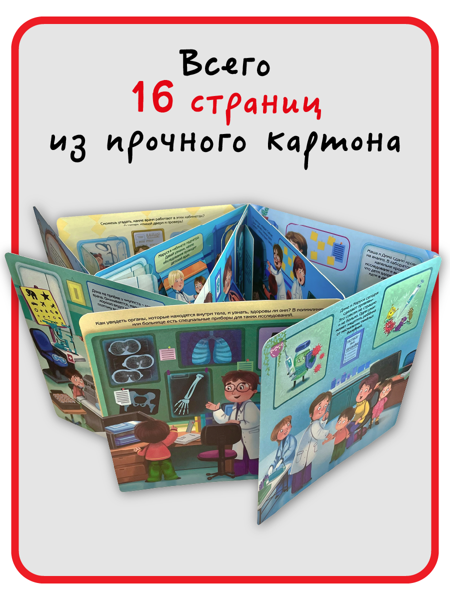 Книга с окошками Виммельбух BimBiMon Я иду к врачу - фото 7