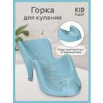 Горка для купания KidPlast Star голубой