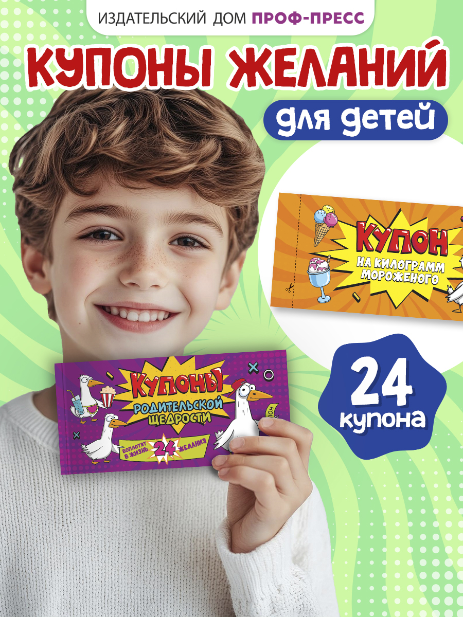 Записная книжка Проф-Пресс купоны родительской щедрости 48 лист. - фото 1