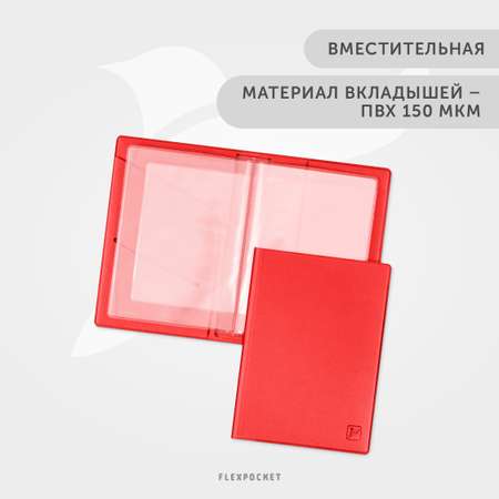 Обложка для автодокументов Flexpocket