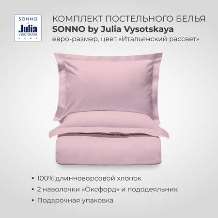 Комплект постельного белья SONNO by Julia Vysotskaya Евро- размер цвет Итальянский рассвет