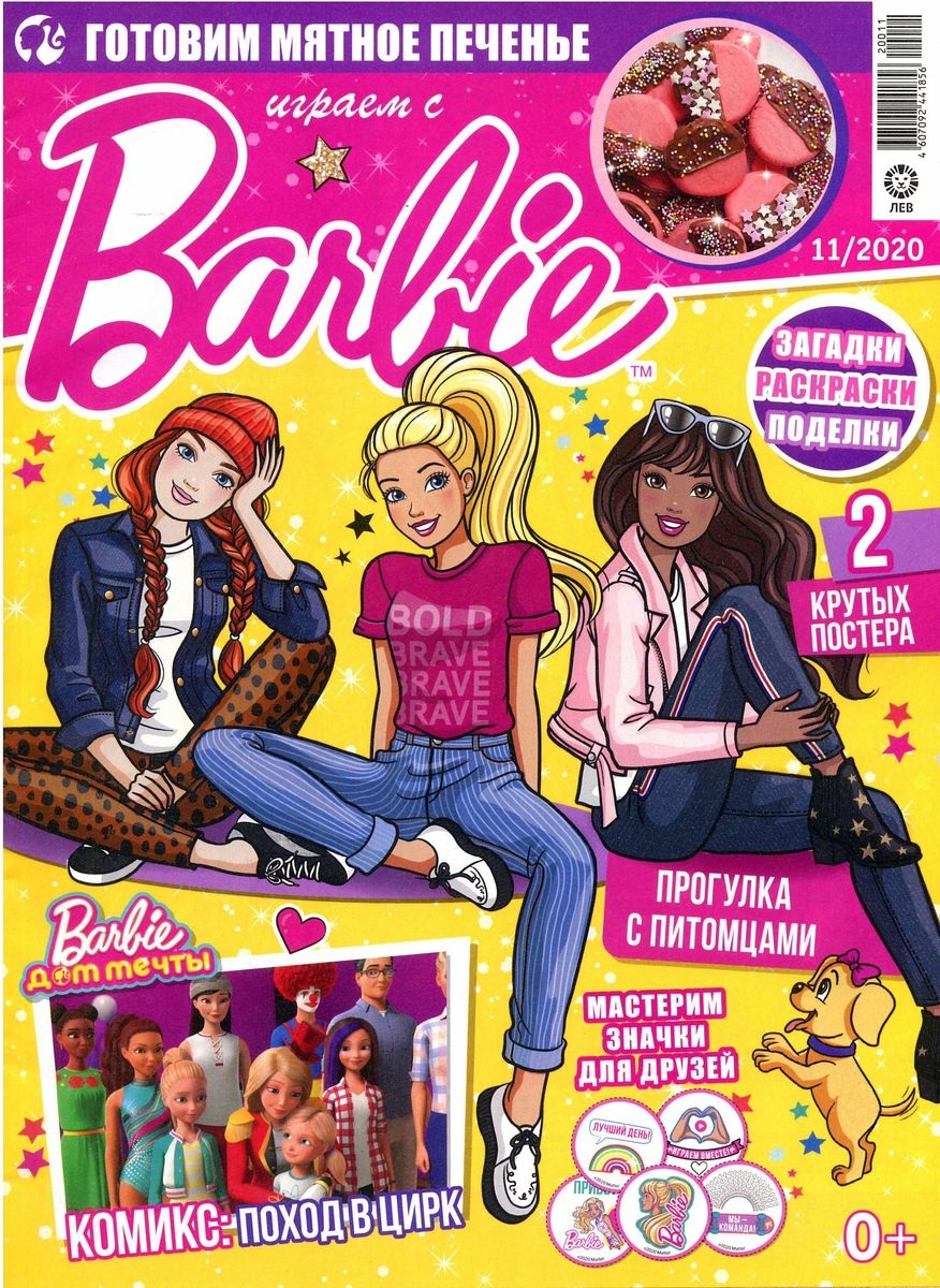 Журналы Barbie Комплект 5 шт для детей Играем с Барби - фото 1