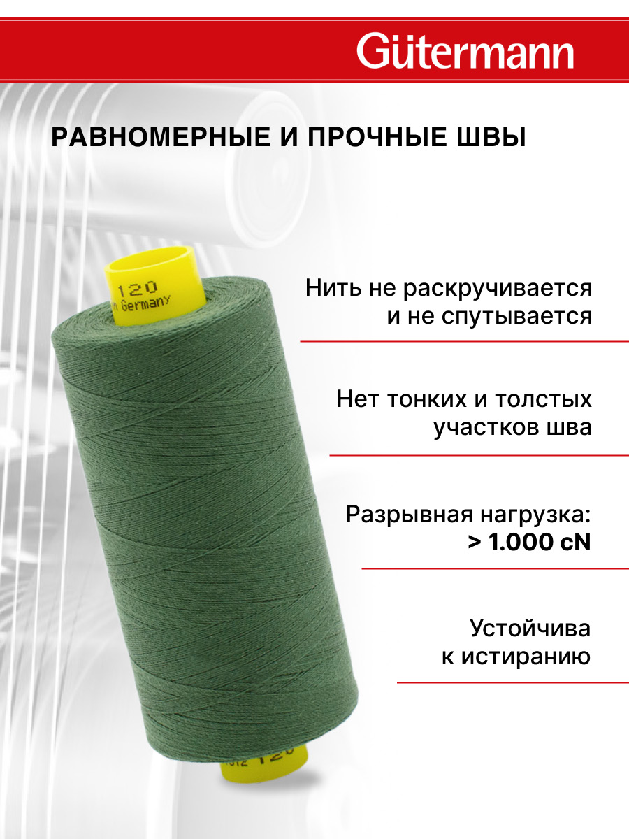 Нитки для шитья Mara №120 Guttermann 1000м цвет 561 - фото 3