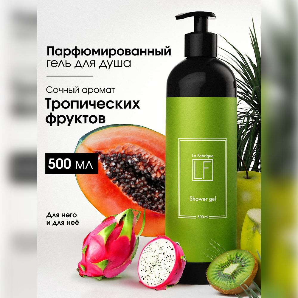 Гель La Fabrique 500 мл - фото 1