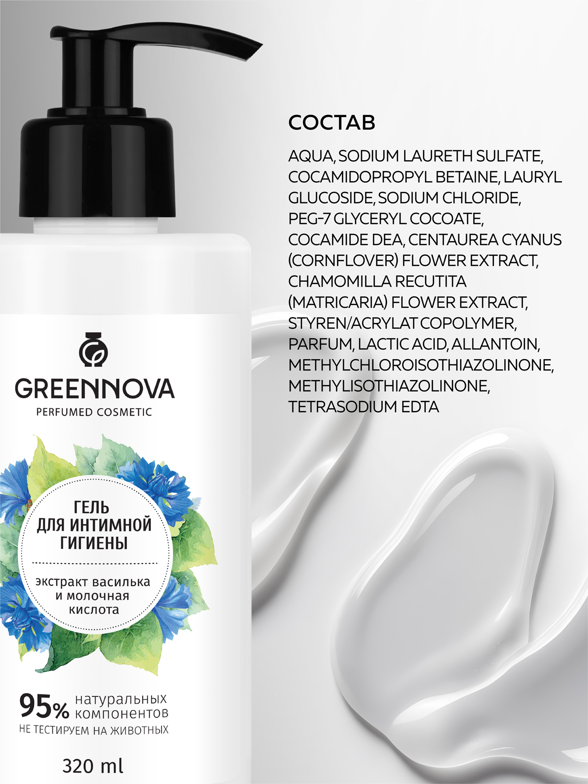 Гель для интимной гигиены GREENNOVA экстракт василька и молочная кислота 320 мл - фото 5