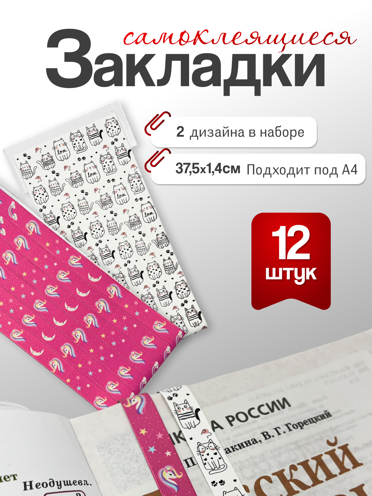 Закладка AXLER для учебников самоклеящиеся 12 шт. - фото 1