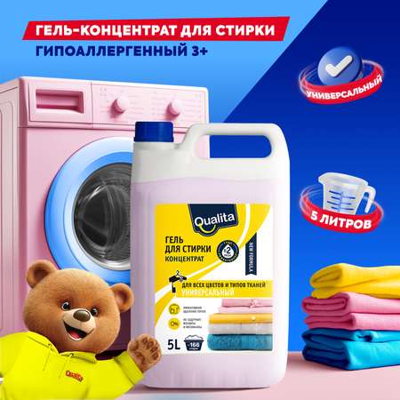 Гель для стирки QUALITA универсальный 5 литров