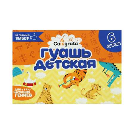 Краски гуашь Calligrata 6 цв.