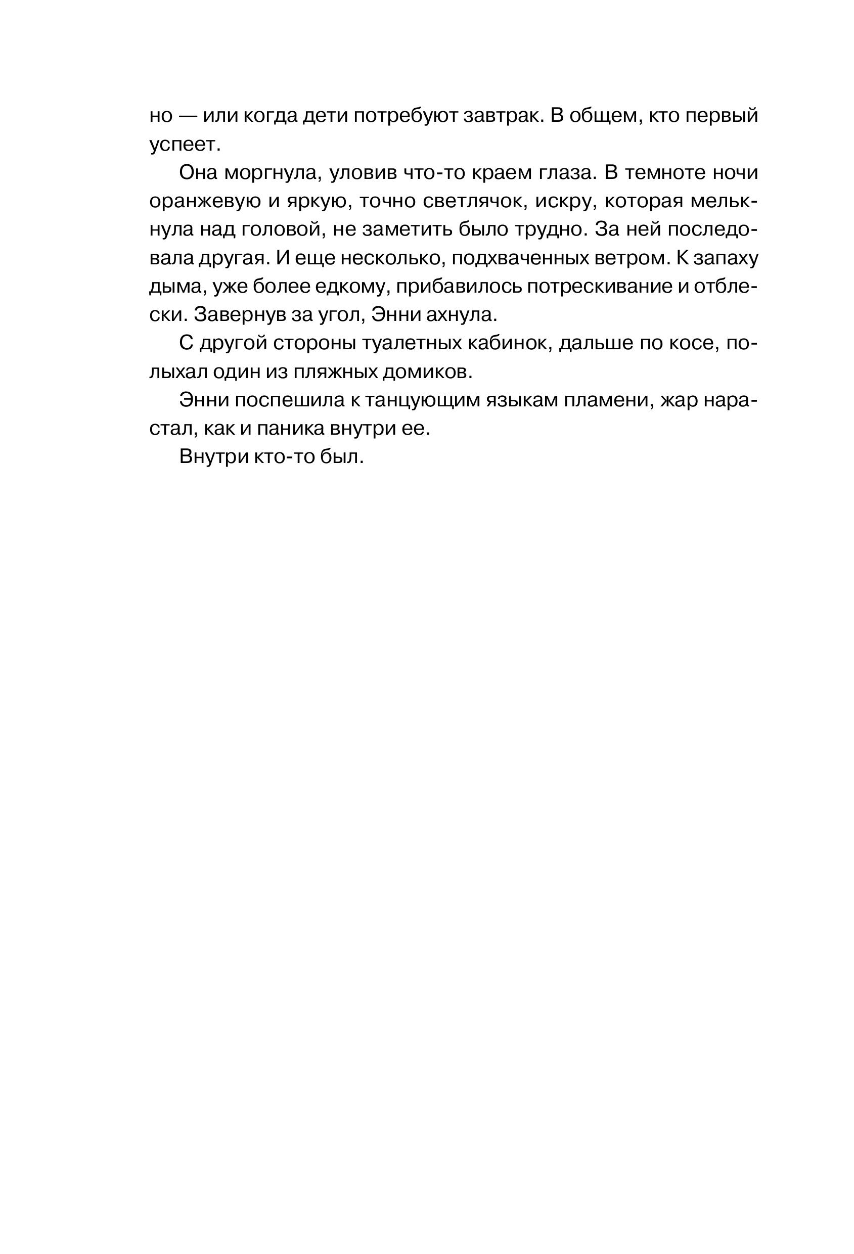 Книга Эксмо Убийства в пляжных домиках. Детективное агентство «Благотворительный магазин» - фото 7