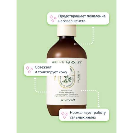 Тоник Skinfood Water parsley 300 мл